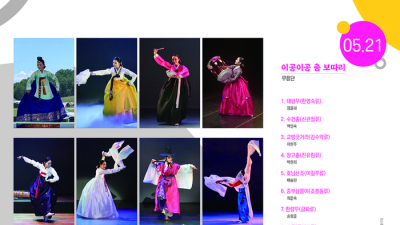 전북도립국악원, 유파별 춤의 향연 ‘이공이공 춤 보따리’