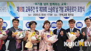 전북교총 스승의날 축하·격려