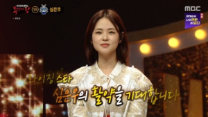'복면가왕 창' 심은우 