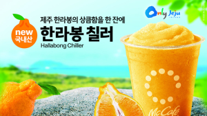 맥도날드, 제주 농가에서 재배한 ‘한라봉 칠러’ 출시