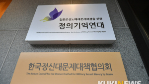 정의연 사무실 '현판에는 불빛만'