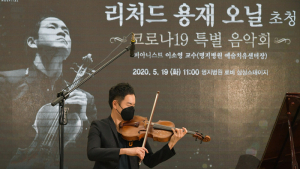 리처드 용재 오닐 '아름다운 비올라 선율'