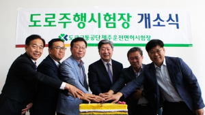 도로교통공단, 제주운전면허 도로주행시험장 이전 완료