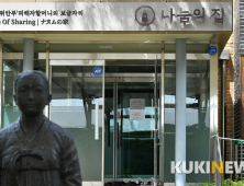 위안부 피해자 할머니의 보금자리 '나눔의 집'