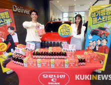 동아오츠카, 오로나민C 100% 당첨 ‘생기뻥뻥 이벤트’ 진행