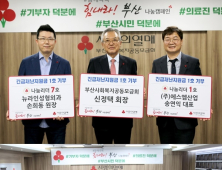의료계 중심 '긴급재난지원금 기부 릴레이' 펼쳐