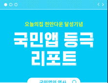 오늘의집, 누적 앱 다운로드 1000만 돌파