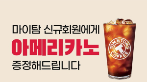 탐앤탐스, 자체 앱 ‘마이탐’ 고객 서비스 강화