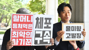 윤미향 당선인 고발하는 법세련