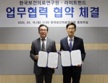 보건의료연구원-라이트펀드, 감염병 대응 신의료기술 지원 협력체계 구축