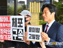 법세련, 윤미향 당선인 추가 고발 
