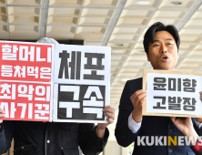 법세련, 윤미향 당선인 '검찰 고발'