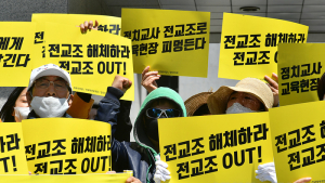 전교조 합법화 반대 집회 연 학부모단체연합