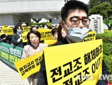 피켓 들고 국민의례하는 전국학부모단체연합