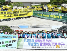 대법원 앞 '전교조에 갈린 생각들'