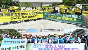 대법원 앞 '전교조에 갈린 생각들'