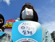 전교조 '사법 정의 실현'