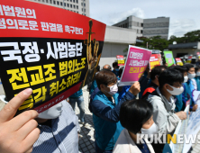 전교조 '대법원의 정의로운 판결 촉구'