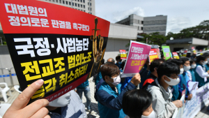 전교조 '대법원의 정의로운 판결 촉구'