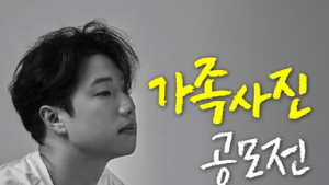 휠라, 가족의 소중함 되새기는 ‘FILA 가족사진 공모전’ 열어