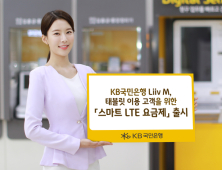 KB국민은행, 데이터 '20GB' 1만원대 테블릿 요금제 출시