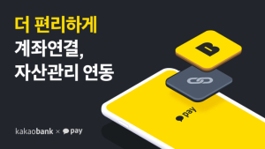 카카오페이, 카카오뱅크와 계좌연결·자산관리 연동