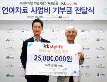 KT스카이라이프, 장애어린이 재활에 2500만원 기부