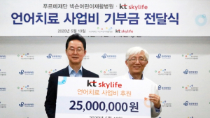 KT스카이라이프, 장애어린이 재활에 2500만원 기부