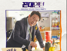 영탁 참여 ‘꼰대인턴’ 첫 OST ‘꼰대라떼’, 오늘(21일) 음원 발매