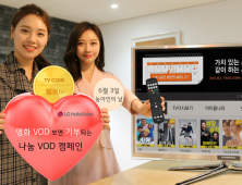 LG헬로비전, VOD 시청만으로 농아인 돕는 나눔캠페인 실시