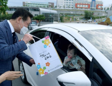 영천시 '가족 사랑‧찾아가는 부부의 날' 행사 드라이브스루로 진행