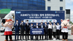 한국자활복지개발원, 배구연맹·도드람과 취약계층에 코로나19 후원물품 전달
