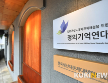 검찰, 정의연 '마포 쉼터' 추가 압수수색