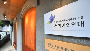 검찰, 정의연 '마포 쉼터' 추가 압수수색