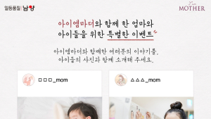 남양유업, 아이엠마더 리뉴얼 기념 SNS 이벤트