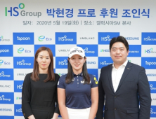 박현경, HS그룹과 후원 계약 연장