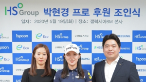 박현경, HS그룹과 후원 계약 연장