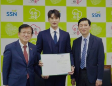 한국사회복지협의회, '2020 나눔홍보대사'에 배우 안보현 위촉