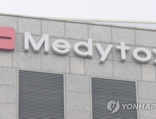 대전고법, 메디톡신주 판매 중지 처분 효력 정지