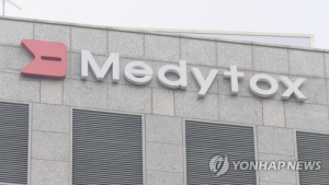 대전고법, 메디톡신주 판매 중지 처분 효력 정지