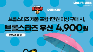 던킨, ‘브롤스타즈 장우산’ 프로모션 실시