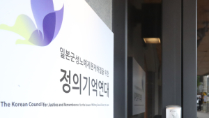 정의연, 김복동·길원옥 할머니 기부금도 누락