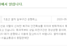 서울지하철 5호선 발산역 열차 탈선으로 방화∼화곡 운행중단