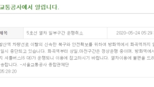 서울지하철 5호선 발산역 열차 탈선으로 방화∼화곡 운행중단
