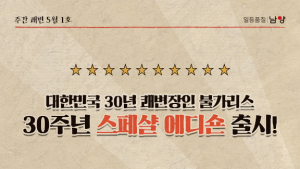 남양유업 불가리스, 30주년 기념 ‘쾌변장인’ 캠페인 전개