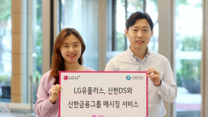 LG유플러스, 신한금융그룹 공통 메시지 사업 사업자로 선정