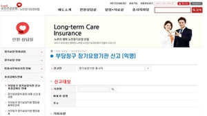 내달부터 장기요양기관 부당청구 신고 '익명'으로 가능해진다
