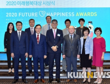 ‘2020 쿠키뉴스 미래행복대상’ 영광의 수상자들