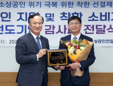 신한은행, 소상공인 위기극복 '지원' 소상공인연합회 '감사패' 받아
