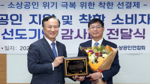 신한은행, 소상공인 위기극복 '지원' 소상공인연합회 '감사패' 받아